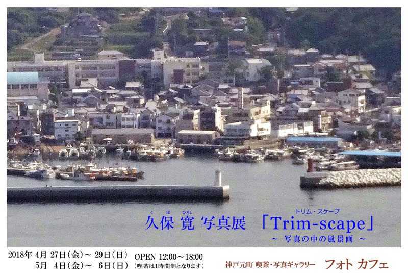 Trim-scapeポストカード